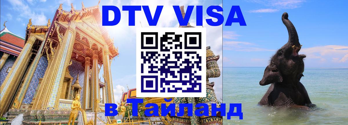 Цены на DTV визу в Таиланд — пакеты услуг, достаточно даже паспорта - Бейрут  03.10.2025 